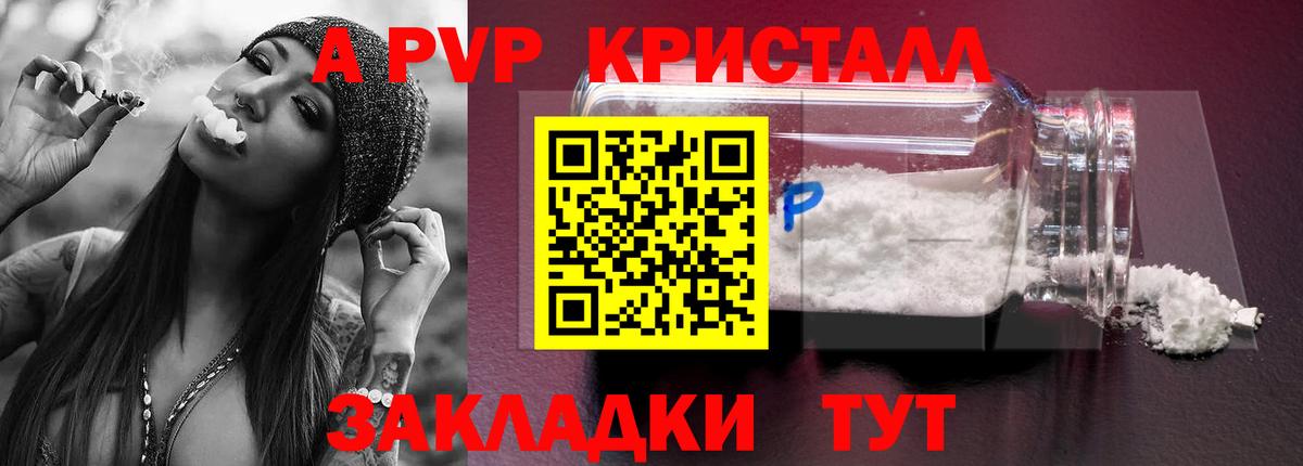 Альфа ПВП Crystall Елизово
