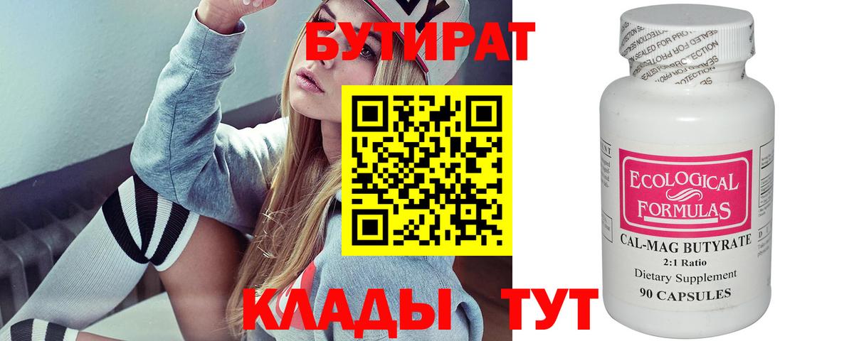 БУТИРАТ BDO  Вход с VPN  Елизово 