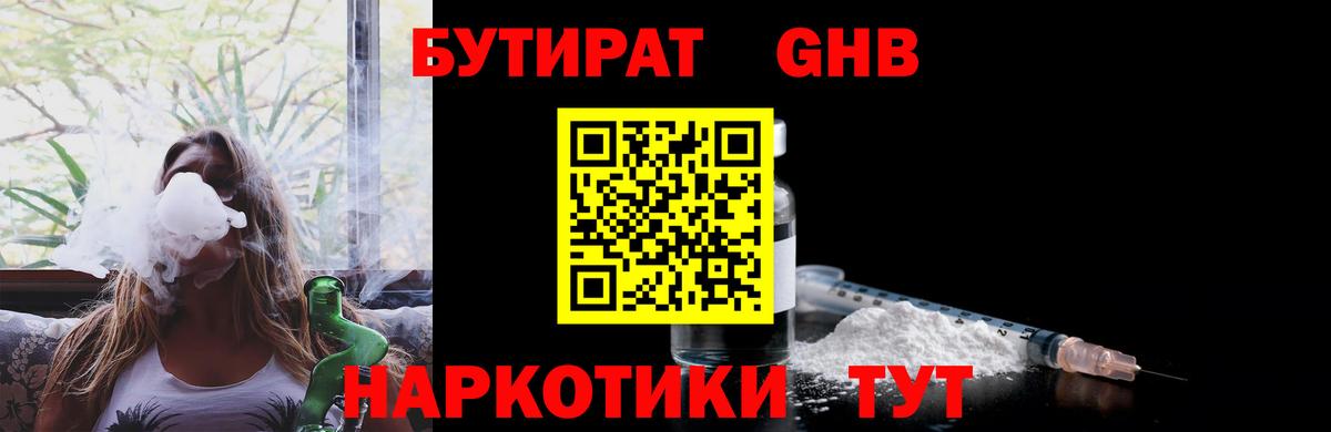 БУТИРАТ бутандиол Елизово