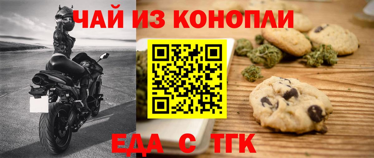 Печенье с ТГК конопля Елизово