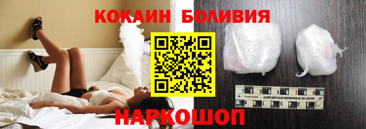 КОКАИН Боливия  COCAIN  COCAIN VHQ  Елизово  Вход с VPN 