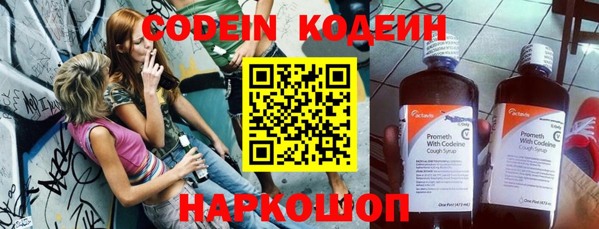 Кодеин напиток Lean (лин)  Вход с VPN  Кодеин напиток Lean (лин)  Елизово 